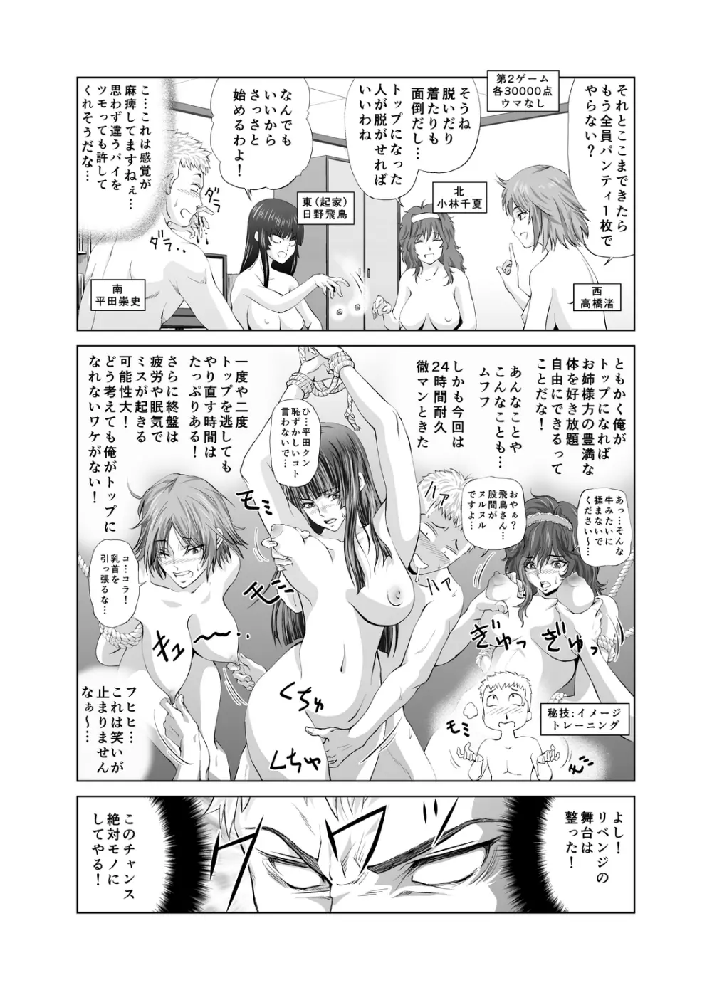 脱衣麻雀～リベンジ～ Page.8