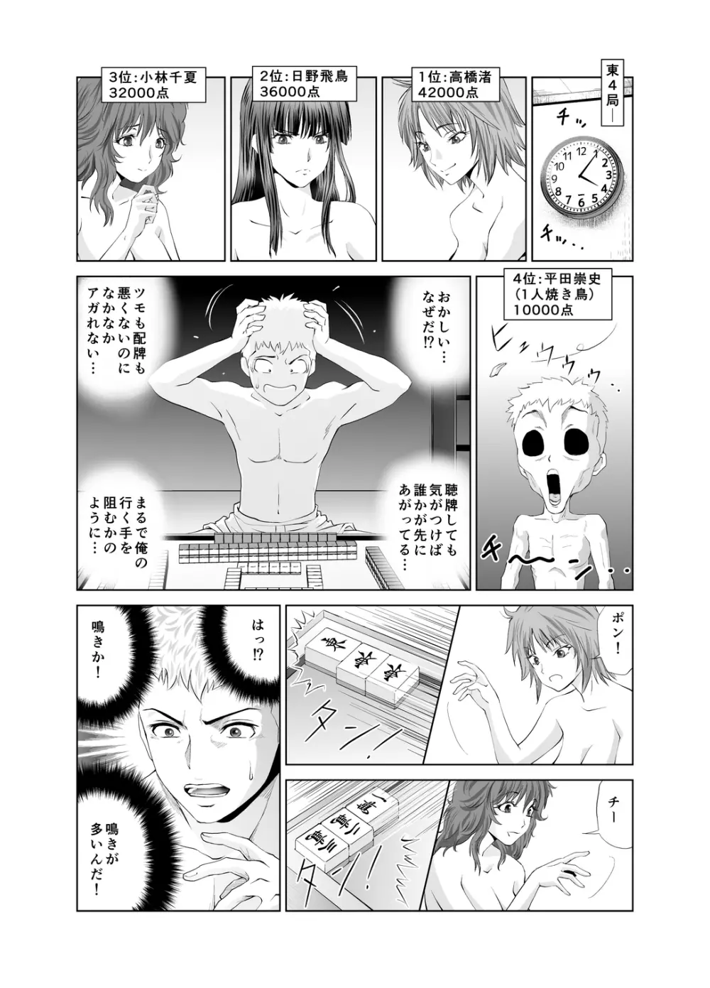 脱衣麻雀～リベンジ～ Page.9