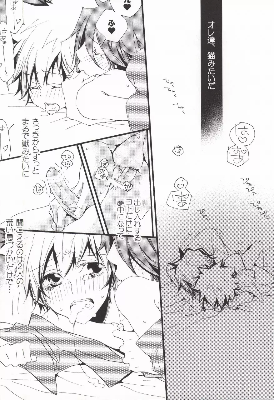 LOVE らぷれす Page.15