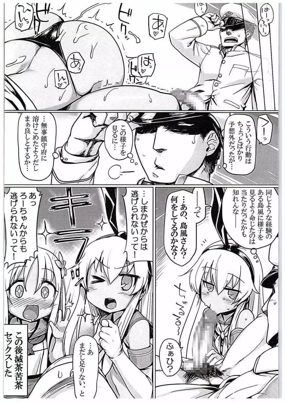 Uはナニしに鎮守府へ? Page.21