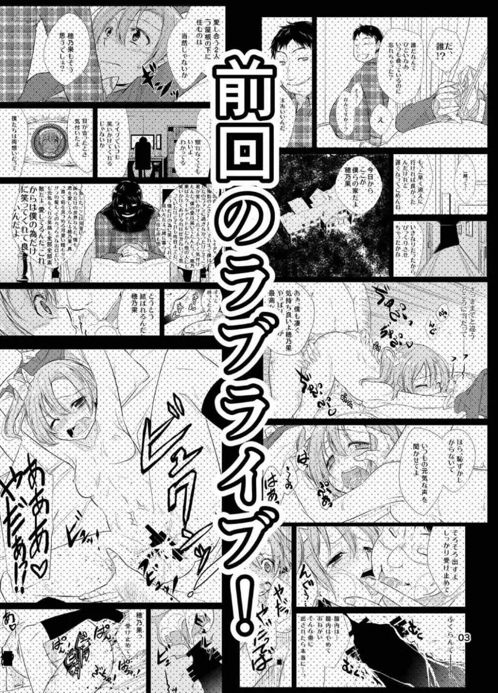 スクールアイドル監禁～南ことり・園田海未～ Page.2