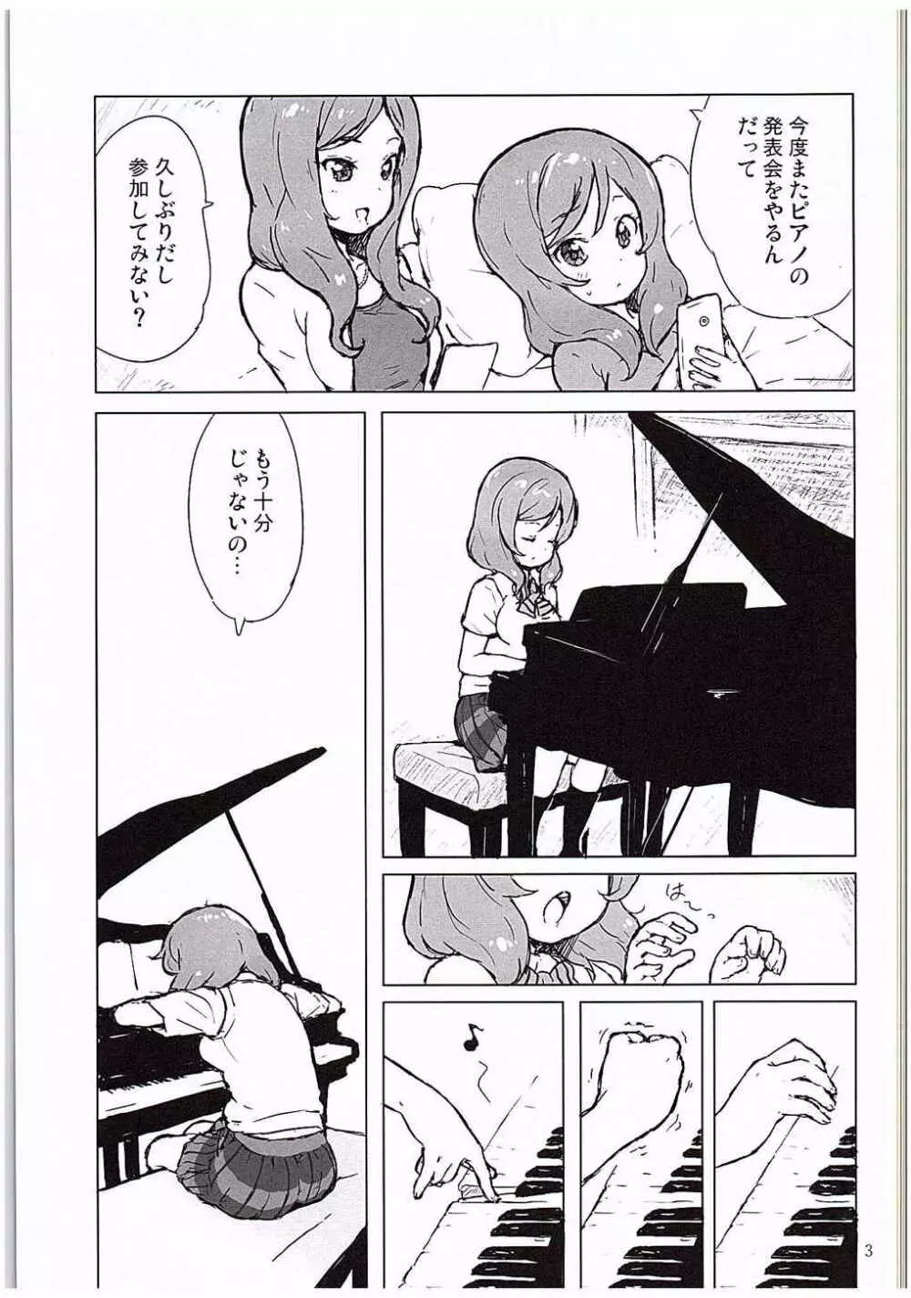 音楽室の恋人たち Page.2