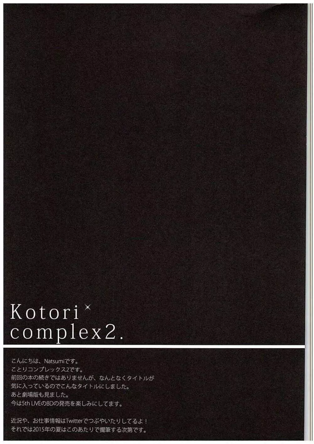 Kotori Complex2 Page.15