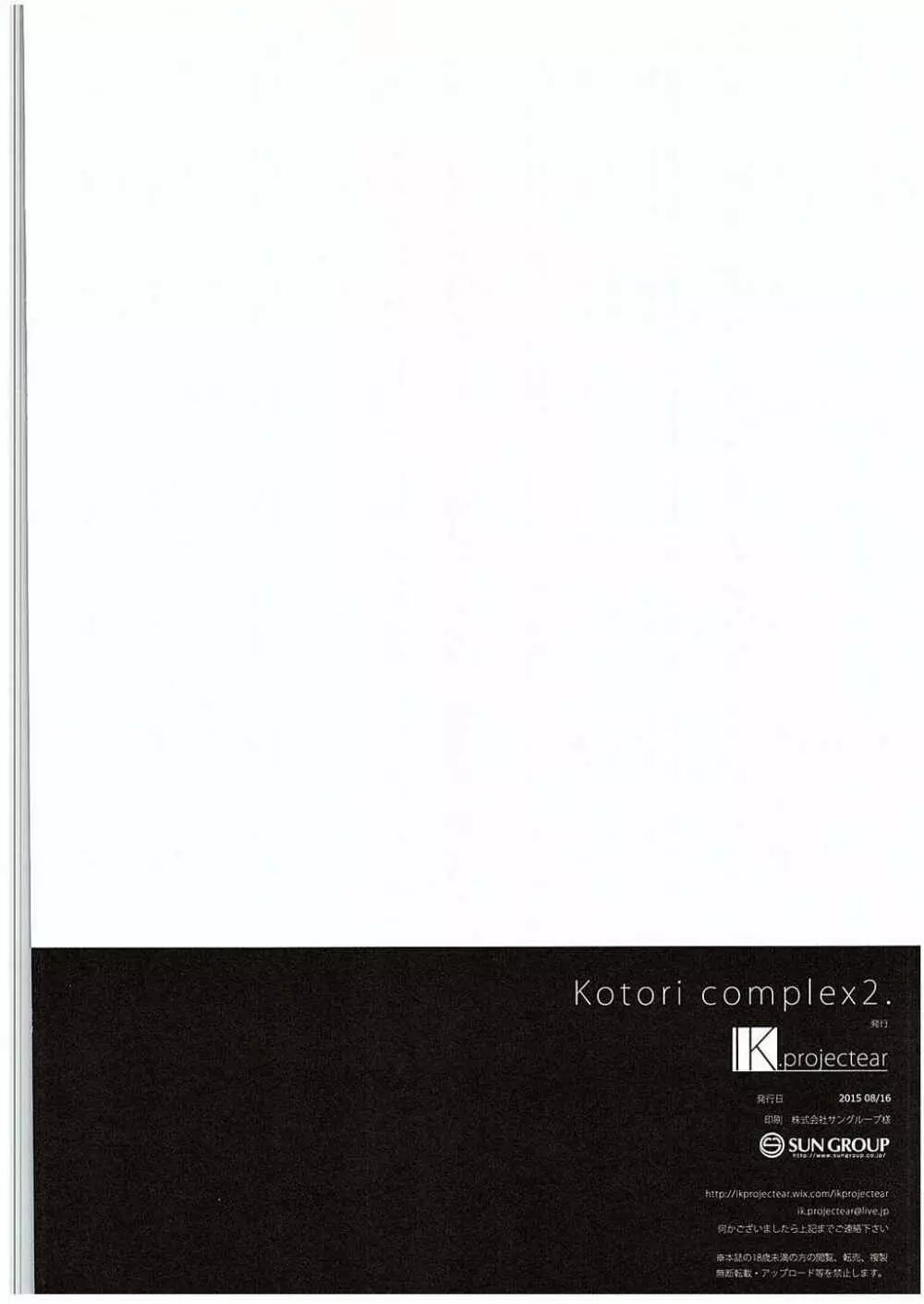 Kotori Complex2 Page.16