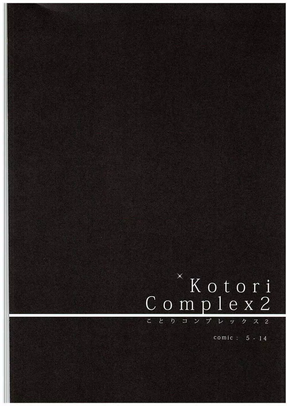Kotori Complex2 Page.3