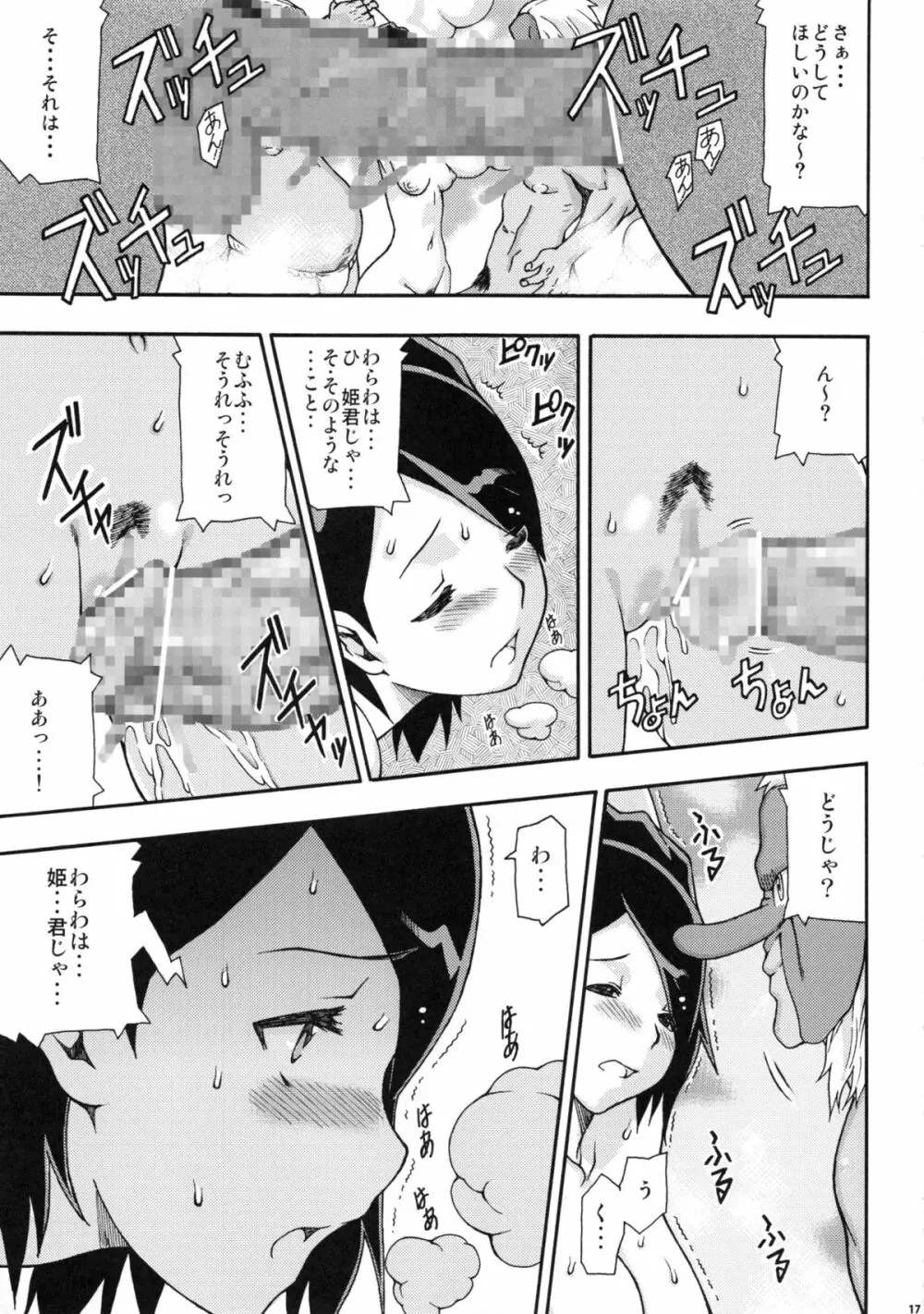 ちょっとHな百姫温泉魔窟譚前篇 Page.16