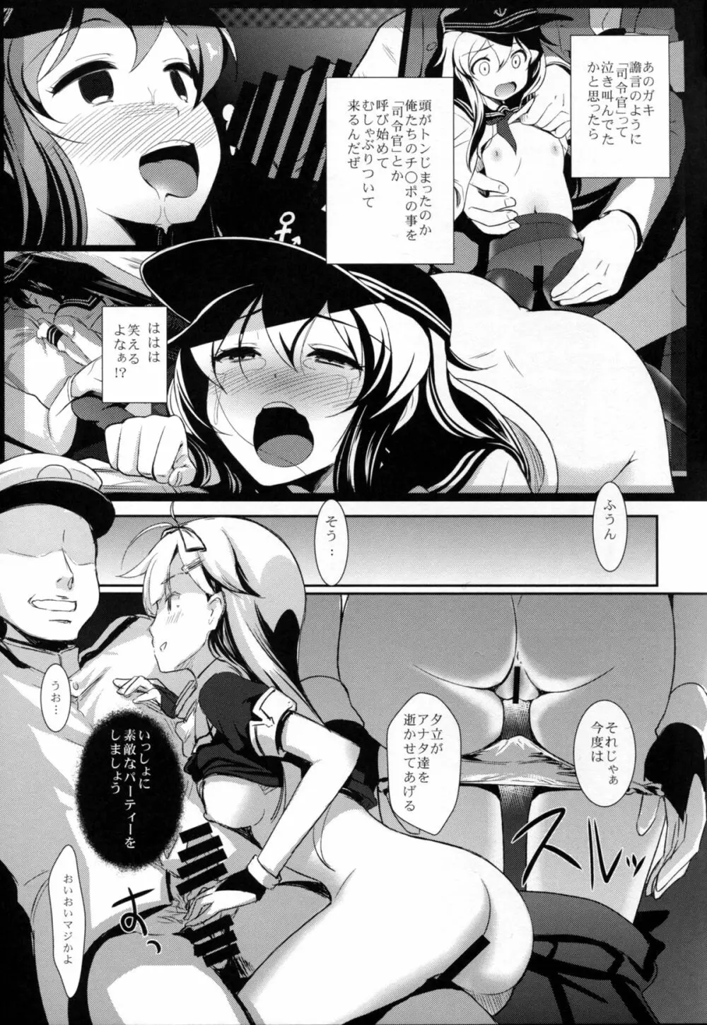 夕立去って 日が沈む Page.7