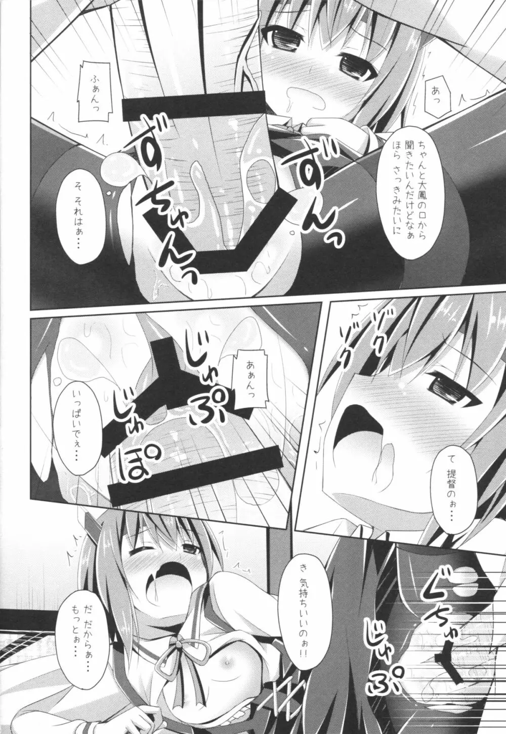 えぇ・・・提督 こ これ着てするんですか? Page.17