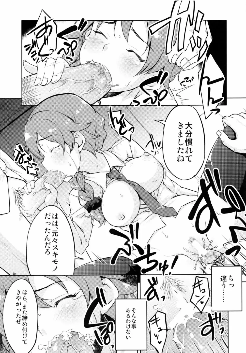 ひどいよちひろさん2 Page.4