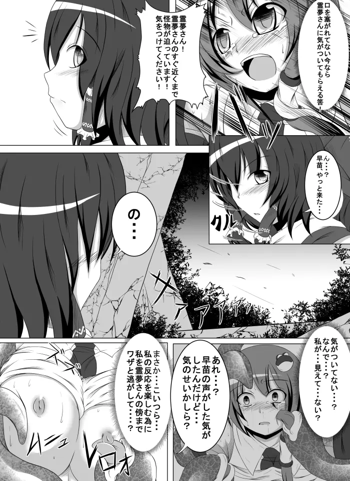 邪☆お姉さん～東風谷早苗事変～ Page.6