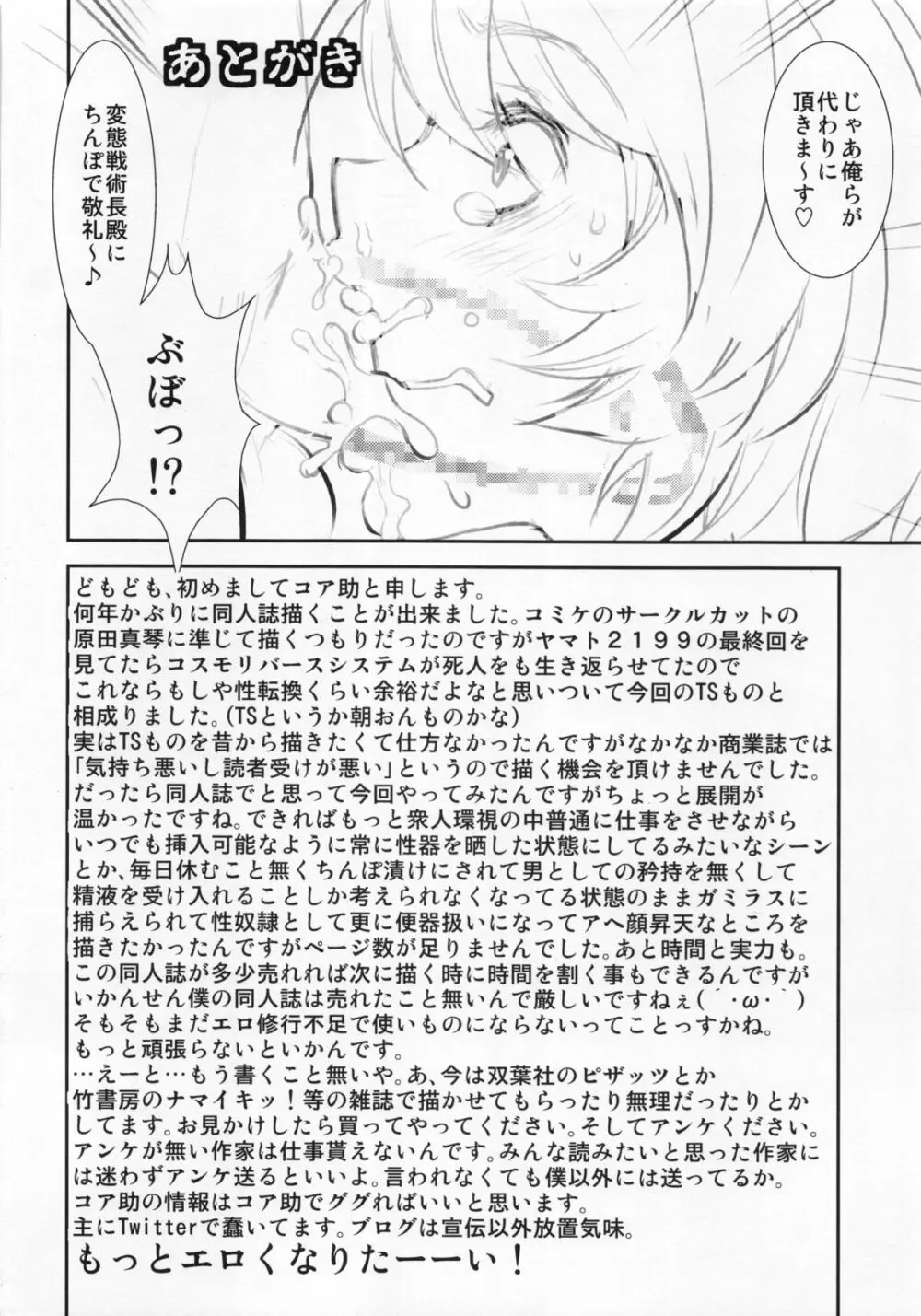 コスム・リバース・システム Page.25