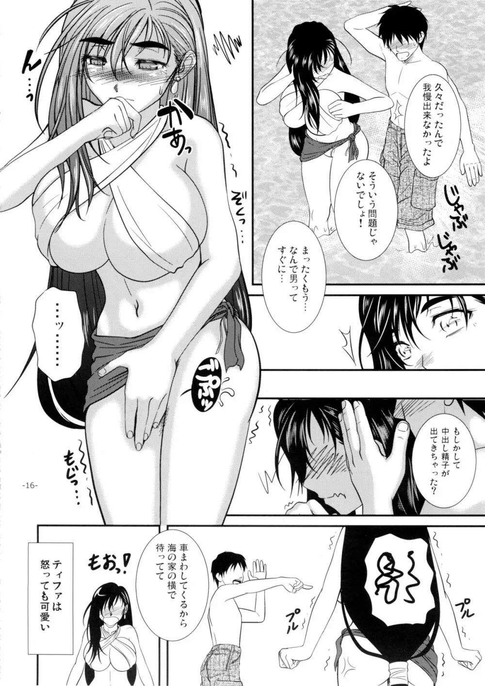 LET'S GO TO THE SEA WITH TIFA Page.16