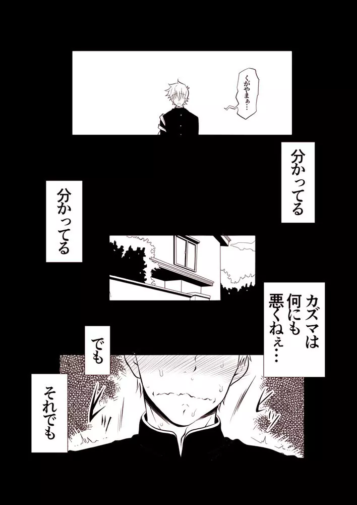 カズマと久我山の奇妙な関係!? Page.19