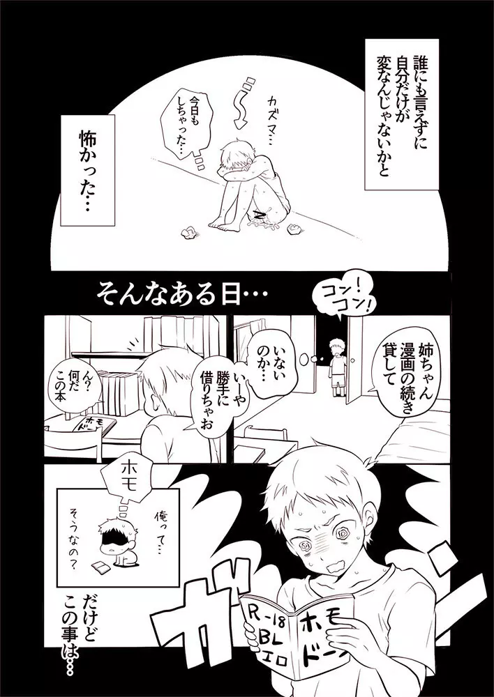 カズマと久我山の奇妙な関係!? Page.7