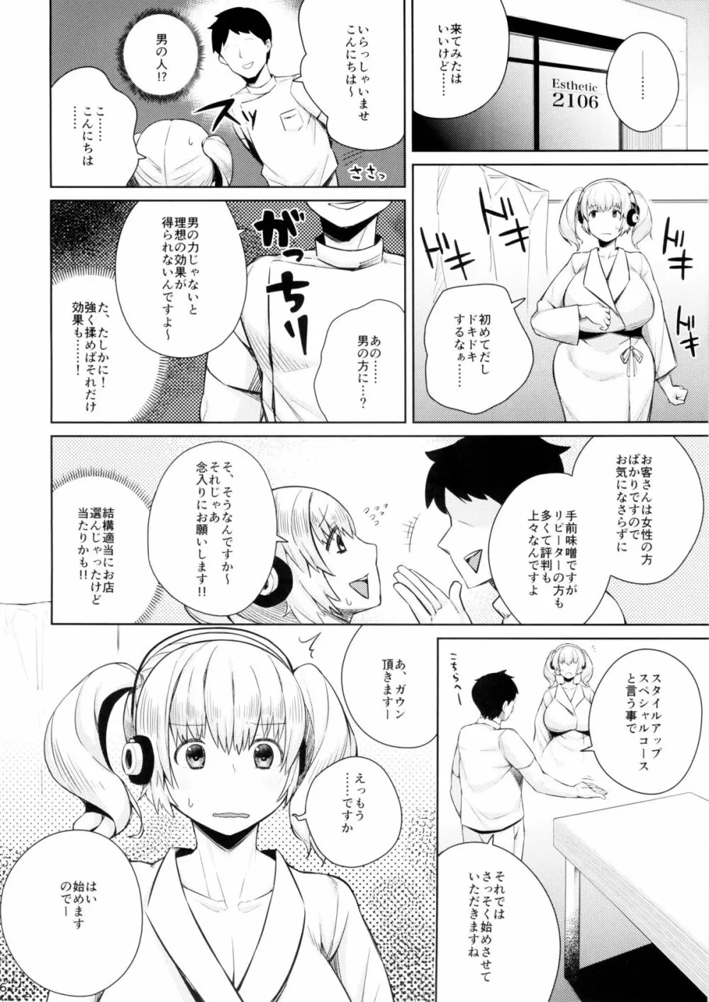 ぽちゃもみ! Page.6