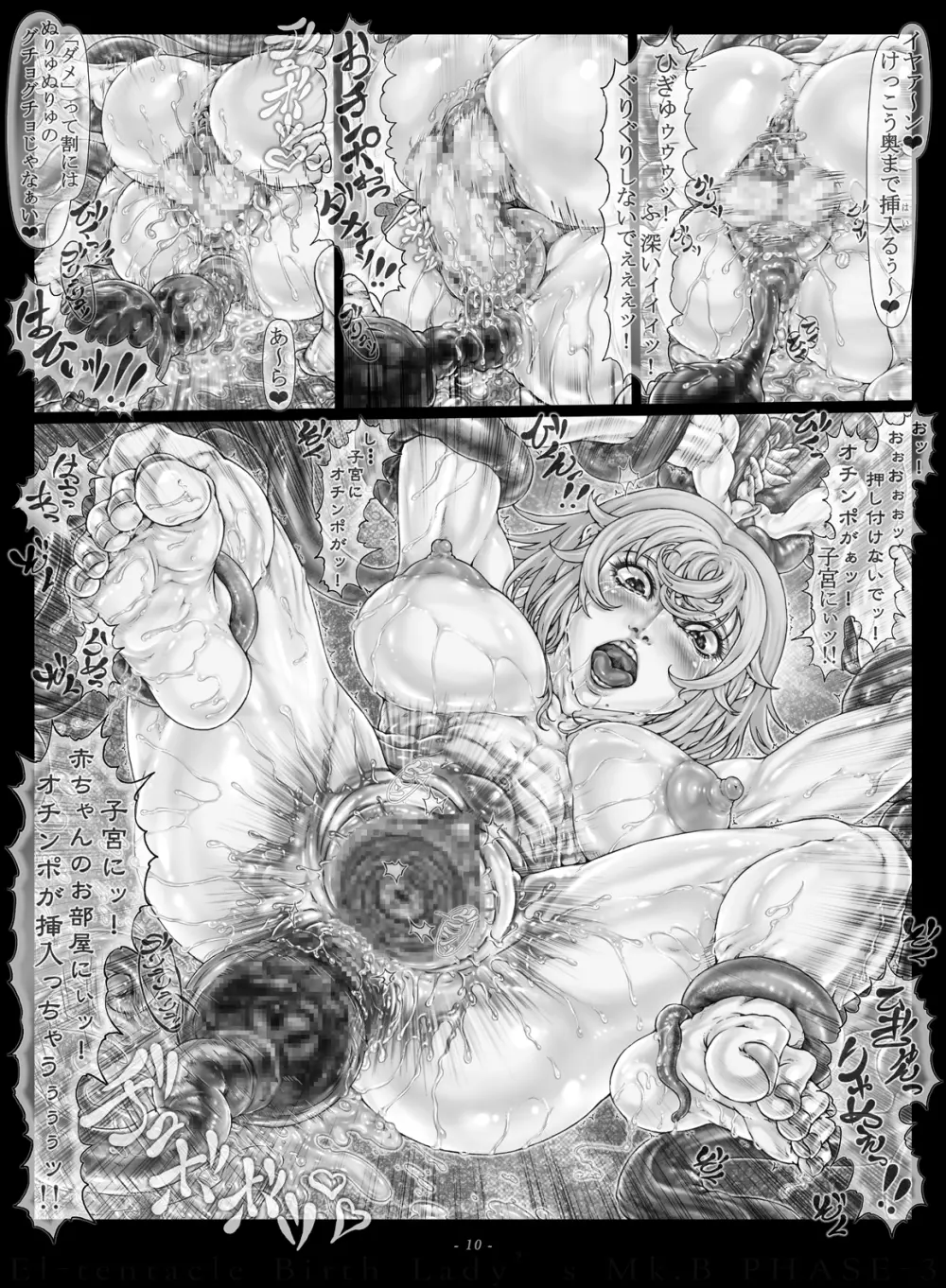 [光華猟兵 (梁魏僑叡)] El-tentacle Birth Lady’s Mk.B PHASE-3【後】 [DL版] Page.8