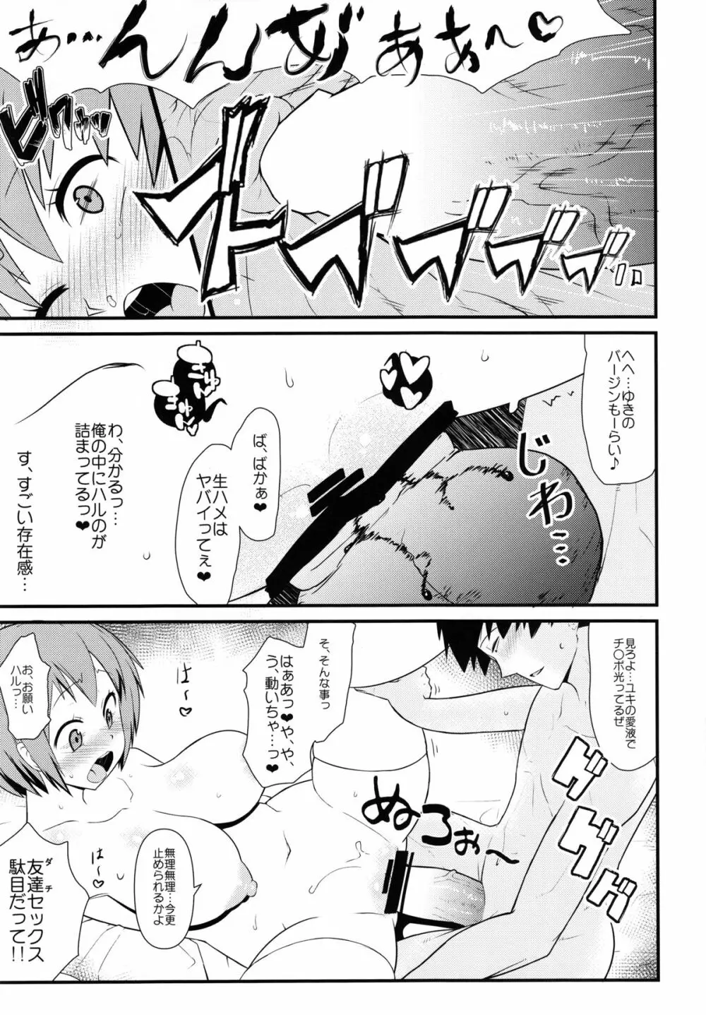 女体化パンデミック Page.18