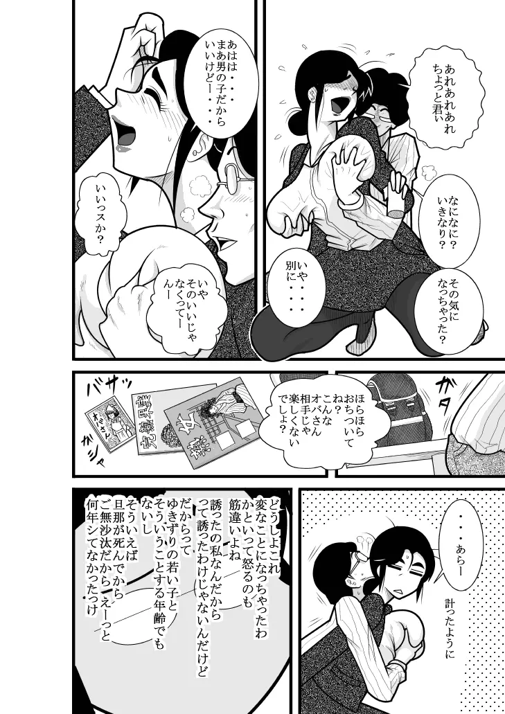 ふるたん 蝶々探偵事務所 総集編 Page.10