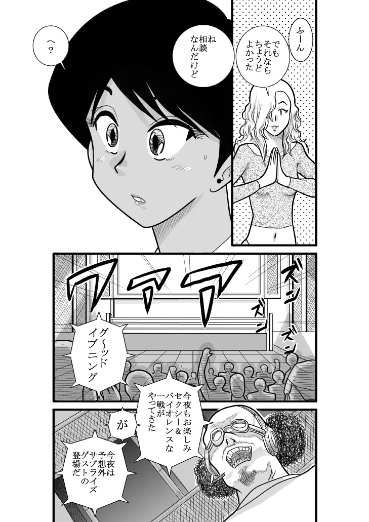 ふるたん 蝶々探偵事務所 総集編 Page.101