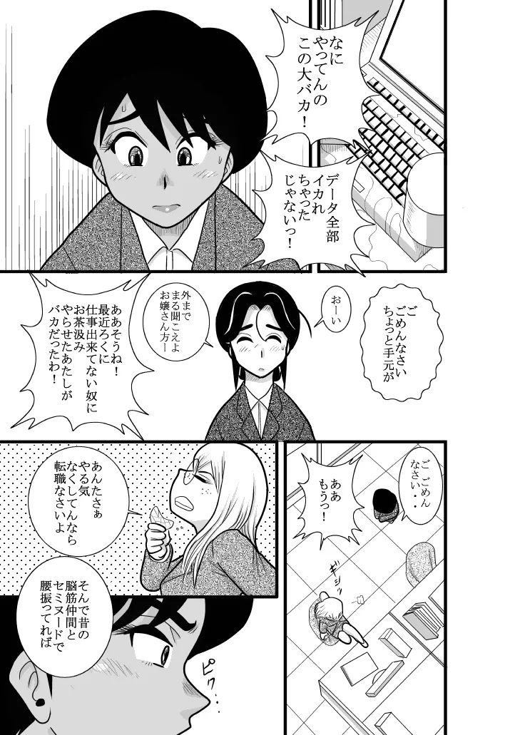 ふるたん 蝶々探偵事務所 総集編 Page.115
