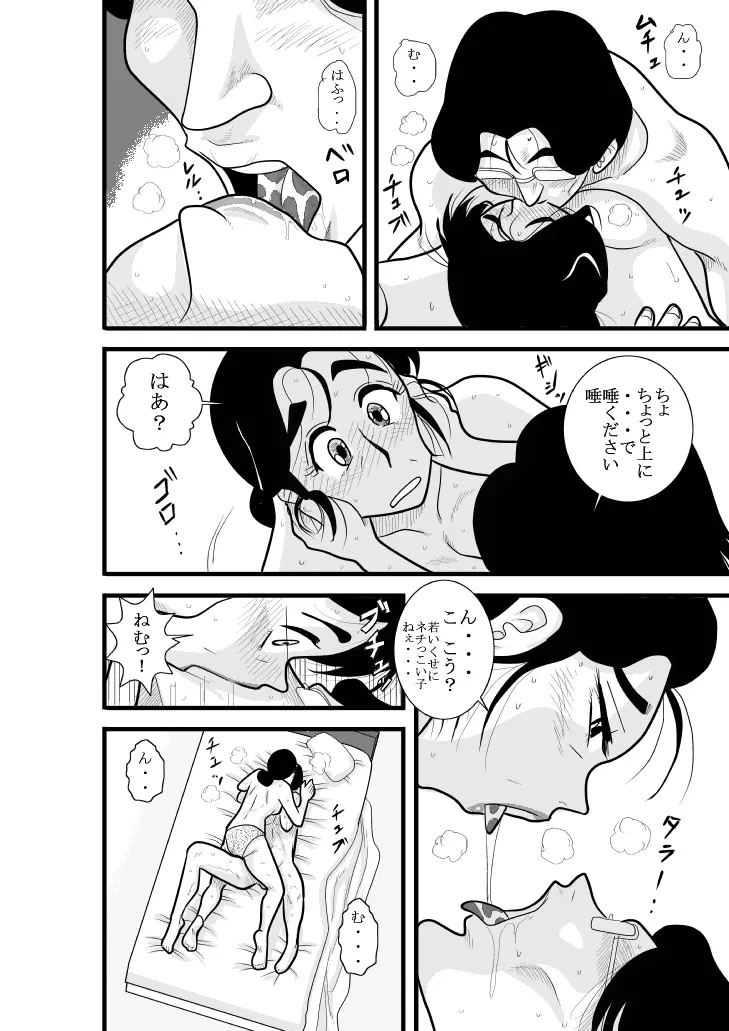 ふるたん 蝶々探偵事務所 総集編 Page.26
