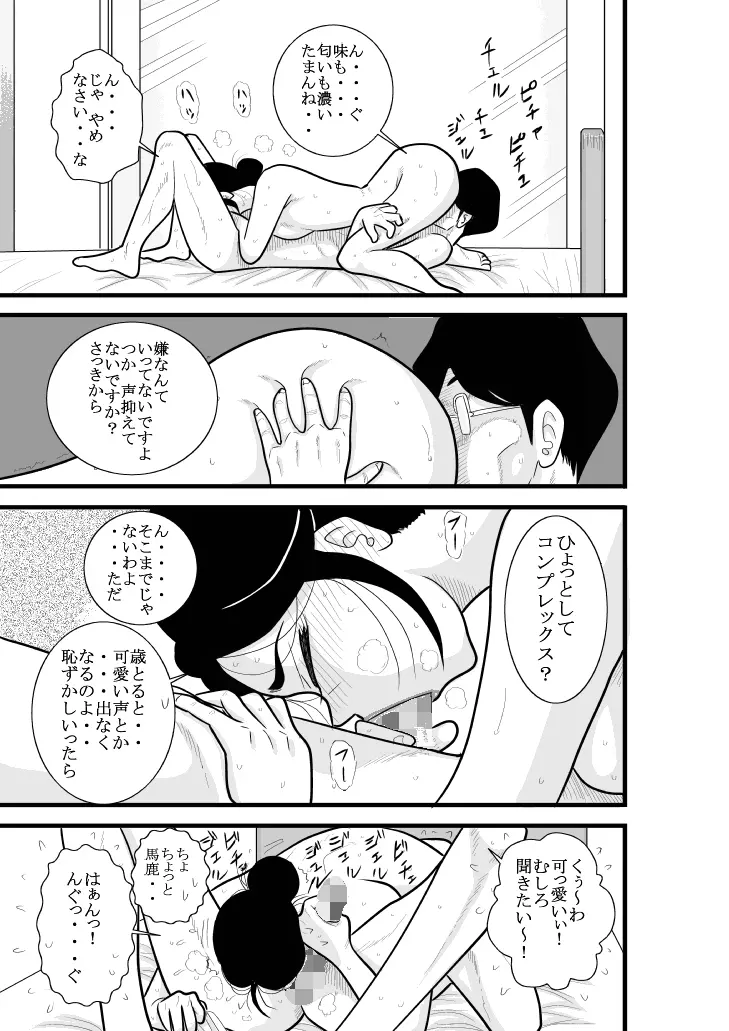 ふるたん 蝶々探偵事務所 総集編 Page.35