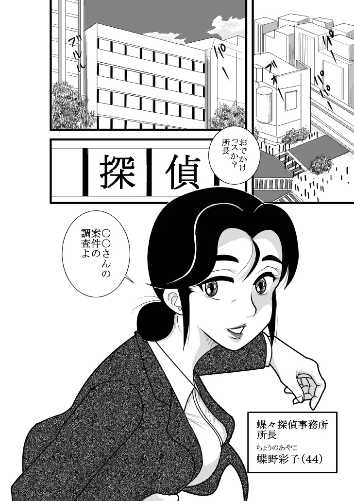 ふるたん 蝶々探偵事務所 総集編 Page.4