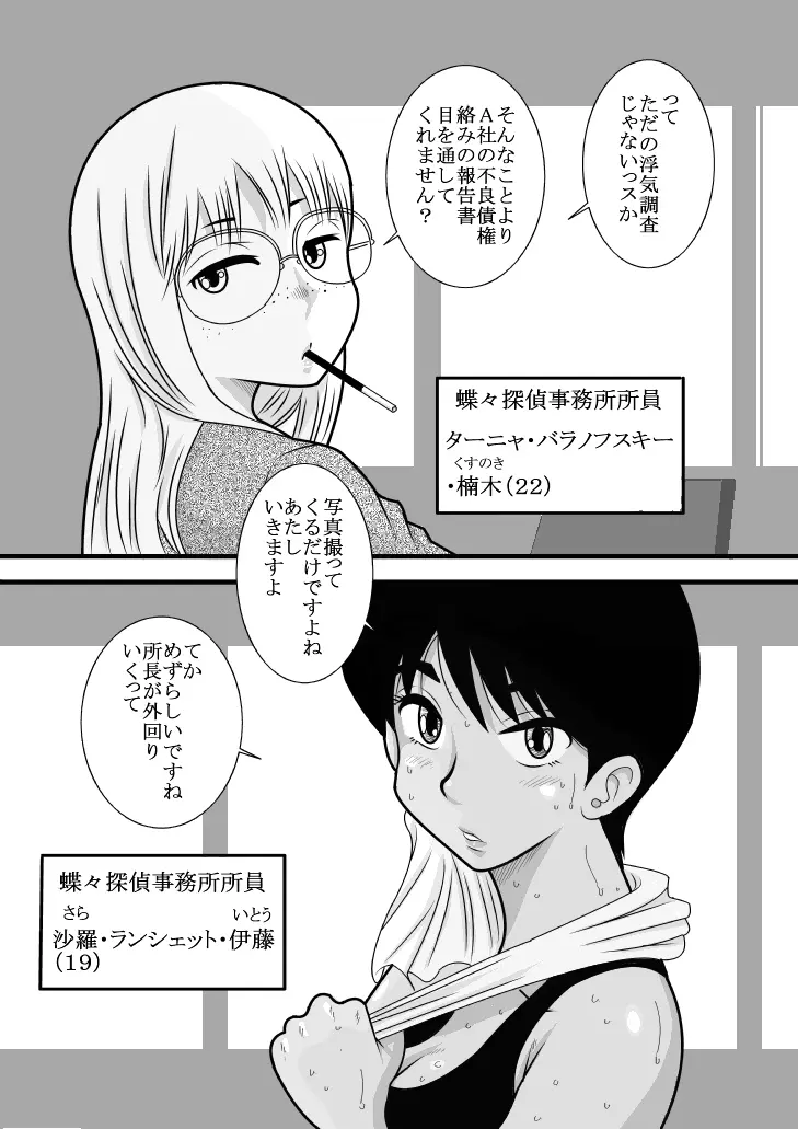 ふるたん 蝶々探偵事務所 総集編 Page.5