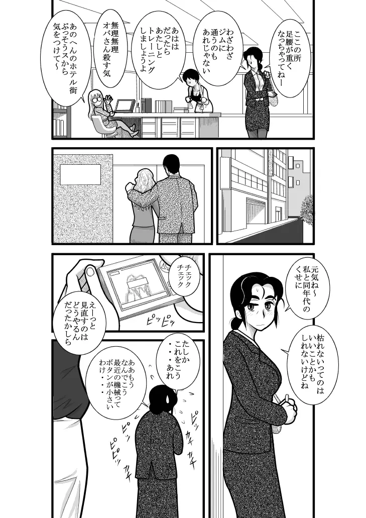 ふるたん 蝶々探偵事務所 総集編 Page.6