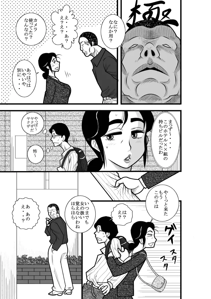 ふるたん 蝶々探偵事務所 総集編 Page.7