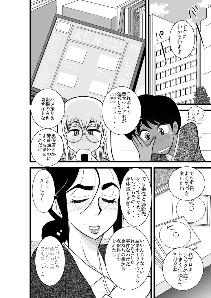 ふるたん 蝶々探偵事務所 総集編 Page.76