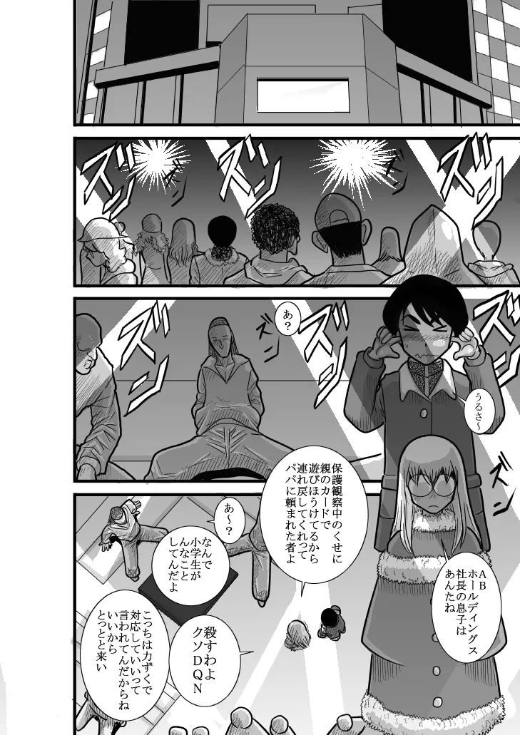 ふるたん 蝶々探偵事務所 総集編 Page.86