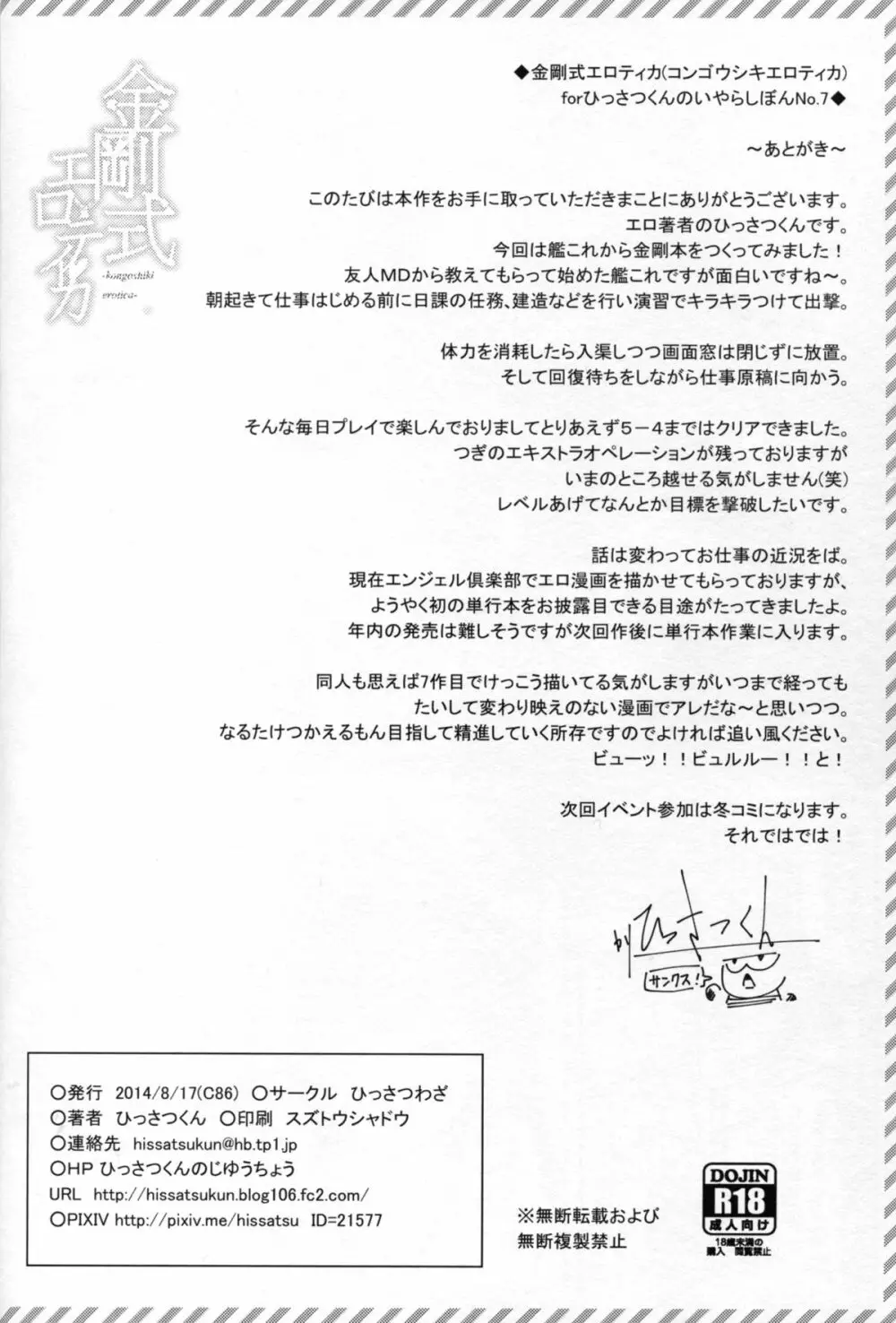 金剛式エロティカ Page.22