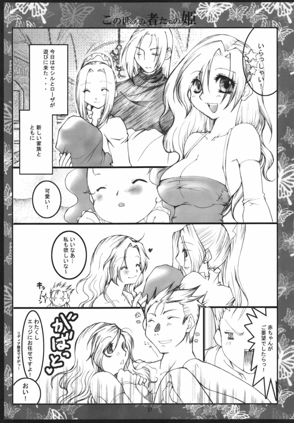くだらないこの世続姫ミニ奮闘記ポーチカ Page.36