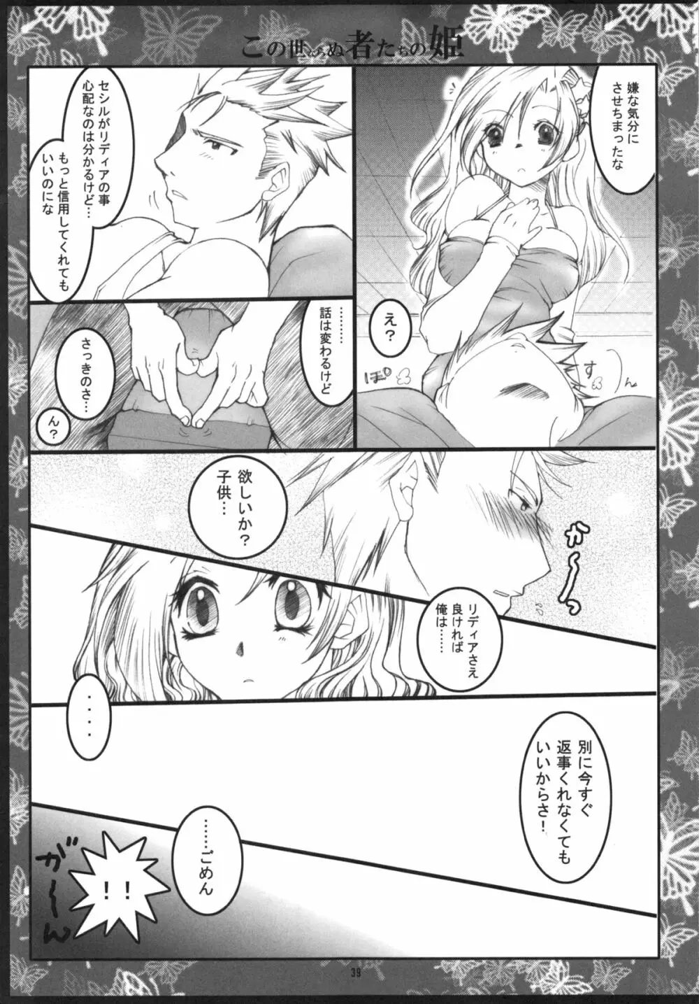 くだらないこの世続姫ミニ奮闘記ポーチカ Page.38