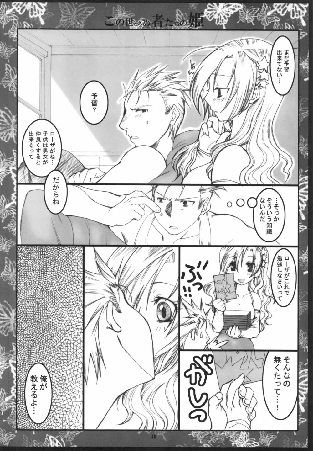 くだらないこの世続姫ミニ奮闘記ポーチカ Page.39