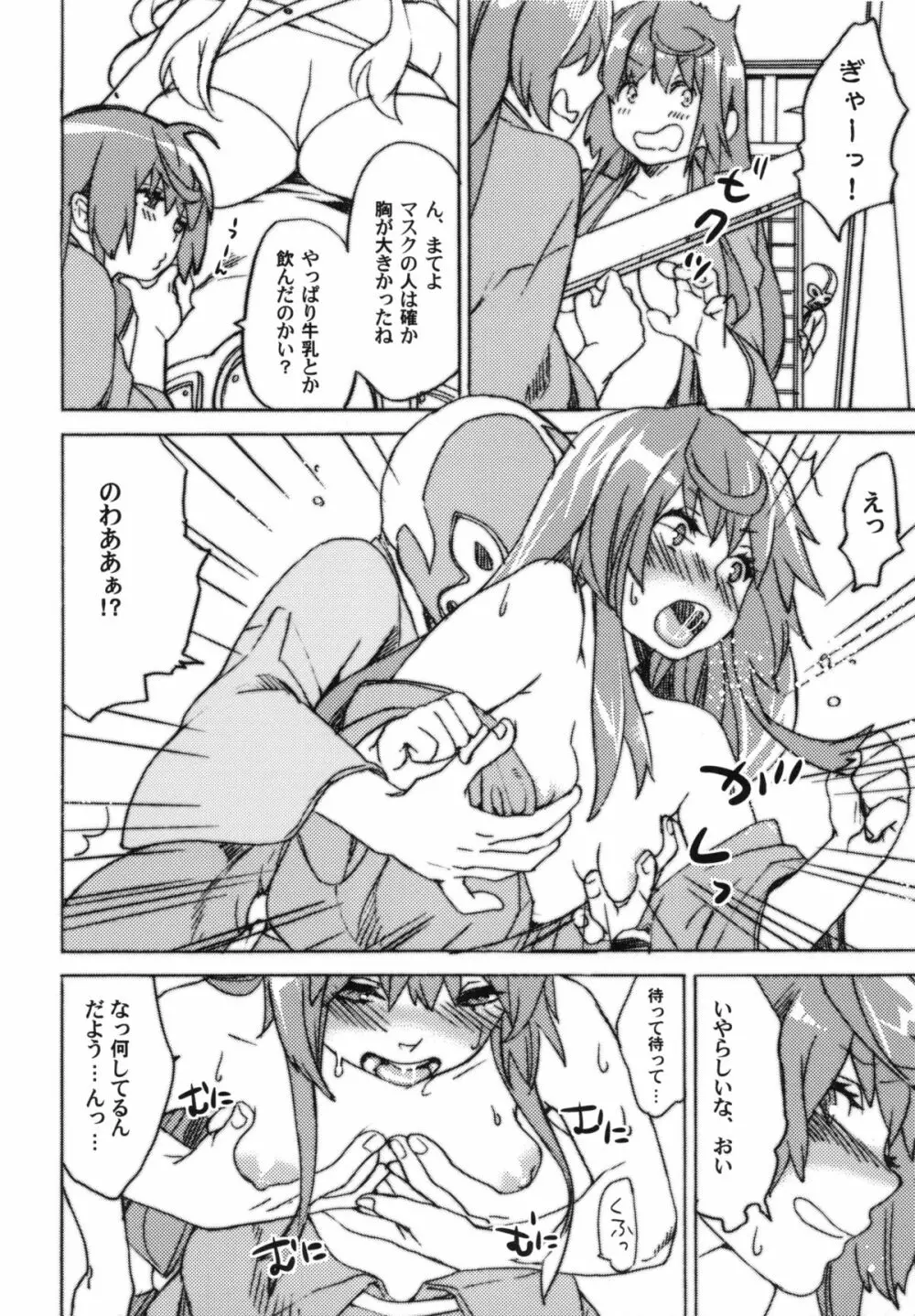 レバ刺怖い Page.7