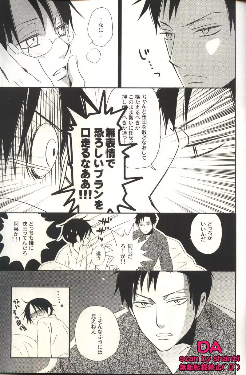 一緒に遭難したいひと Page.20