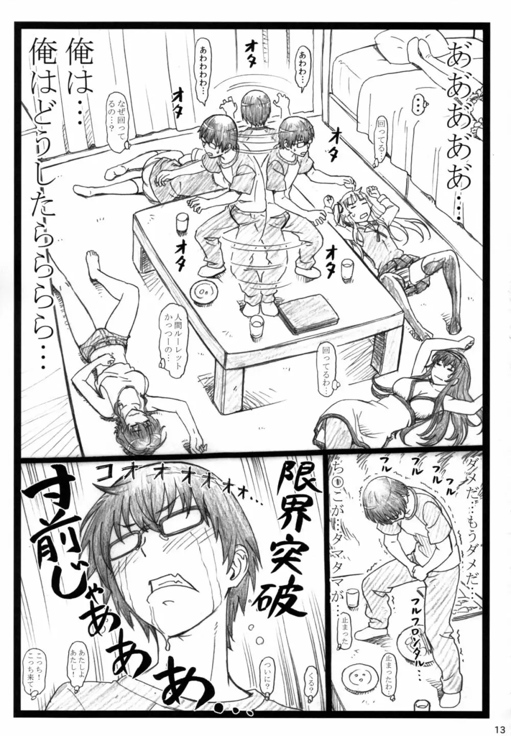 冴えてる彼女がメチャクチャするよ! Page.13