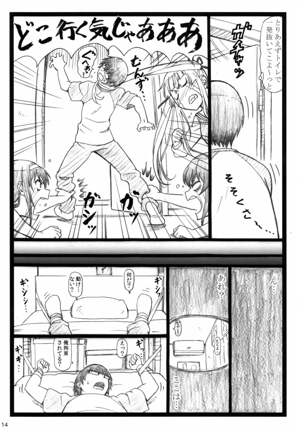 冴えてる彼女がメチャクチャするよ! Page.14