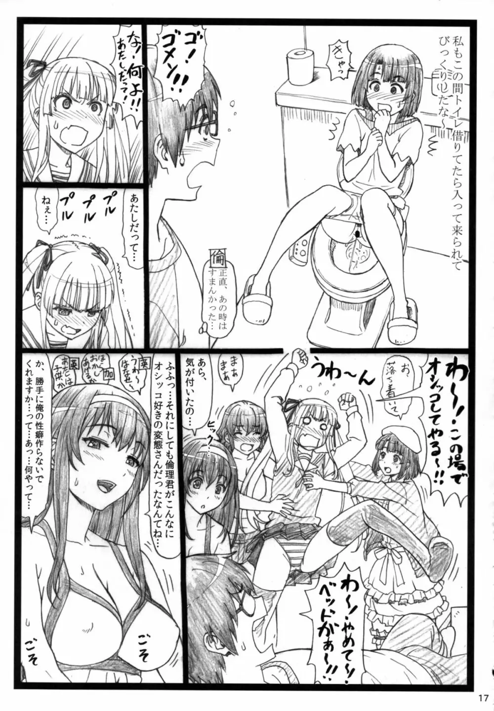 冴えてる彼女がメチャクチャするよ! Page.17