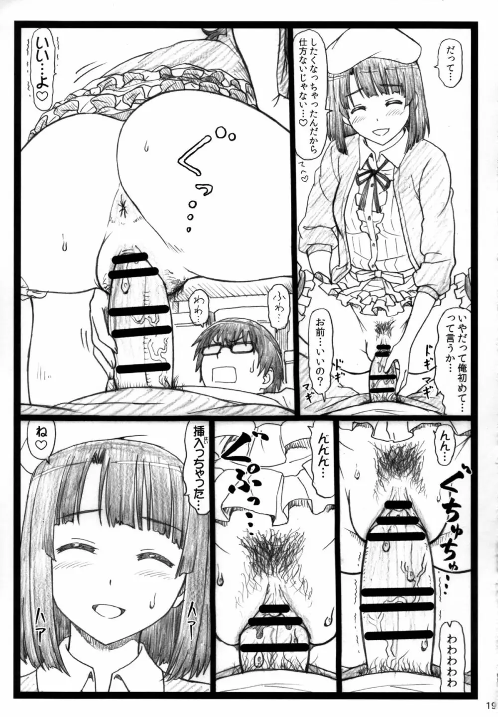 冴えてる彼女がメチャクチャするよ! Page.19