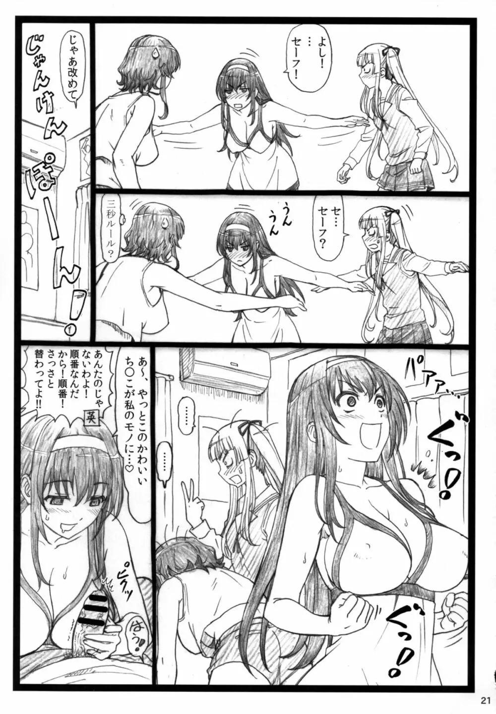 冴えてる彼女がメチャクチャするよ! Page.21