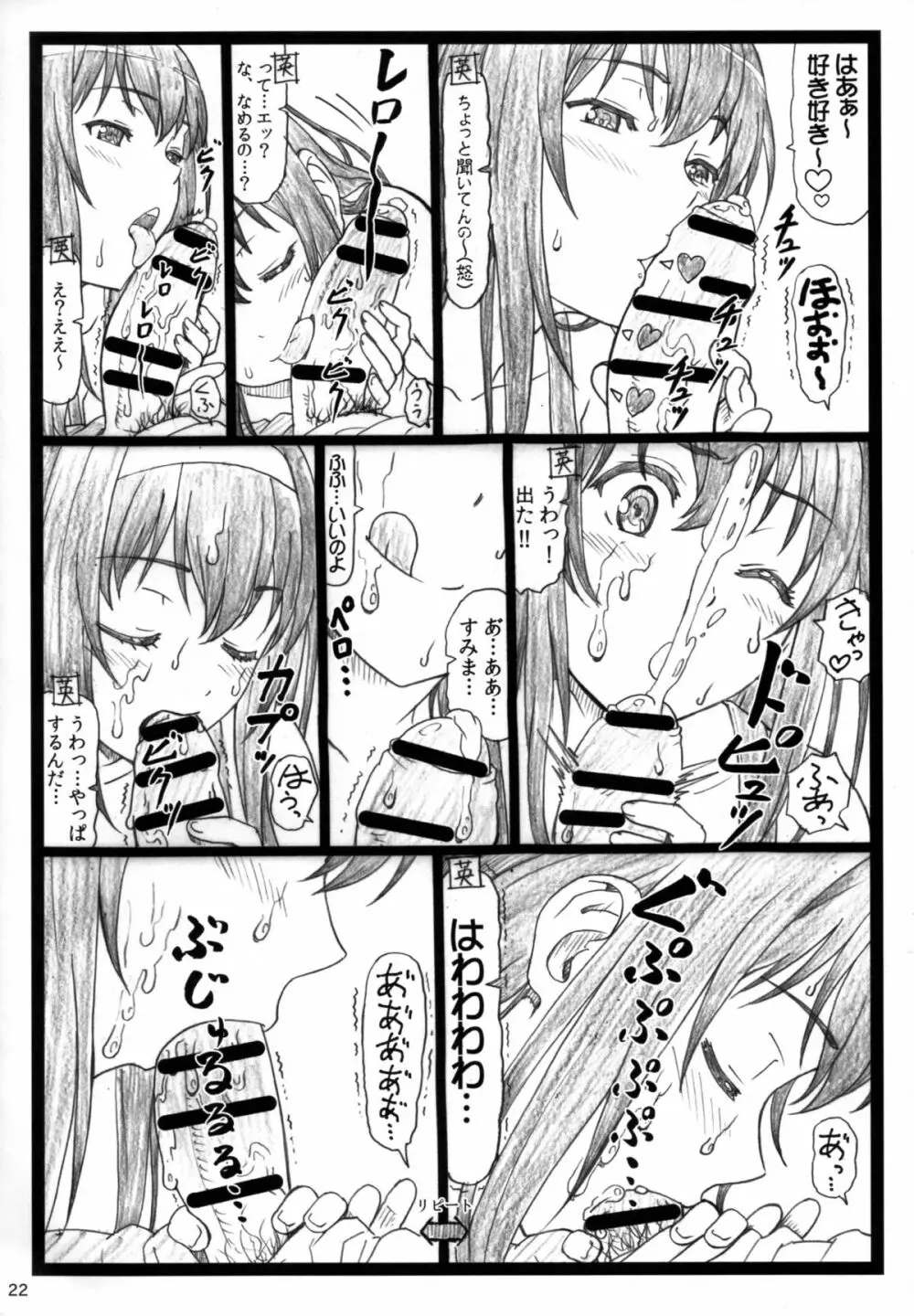 冴えてる彼女がメチャクチャするよ! Page.22