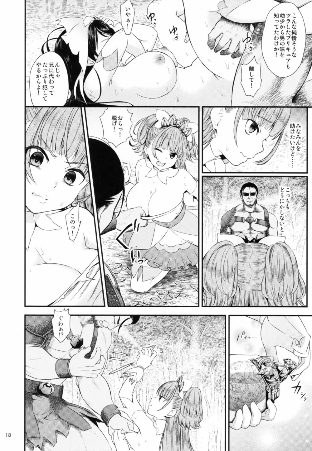 性奴隷戦姫 Page.18