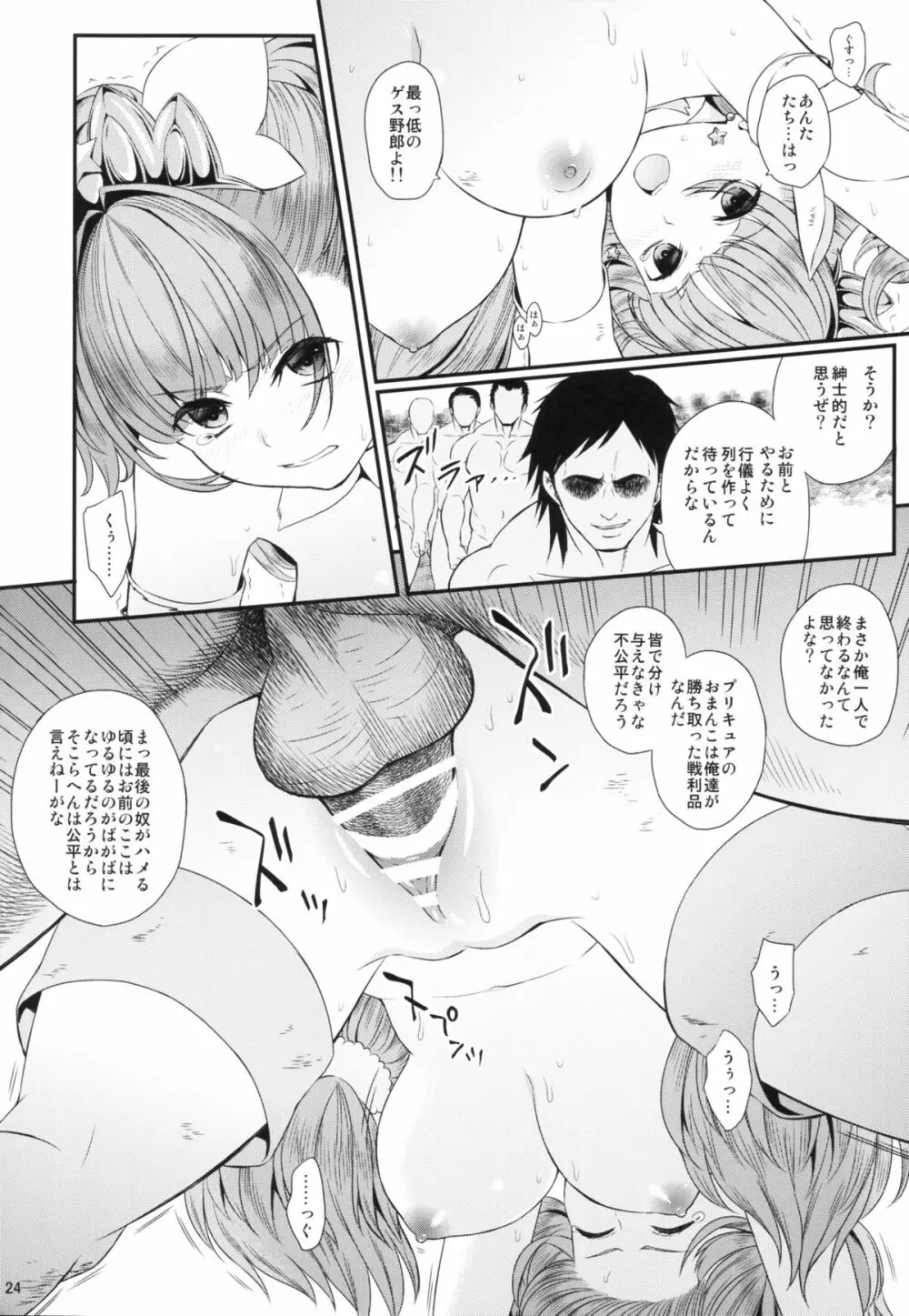 性奴隷戦姫 Page.24