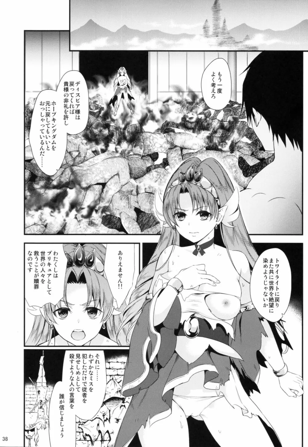 性奴隷戦姫 Page.38