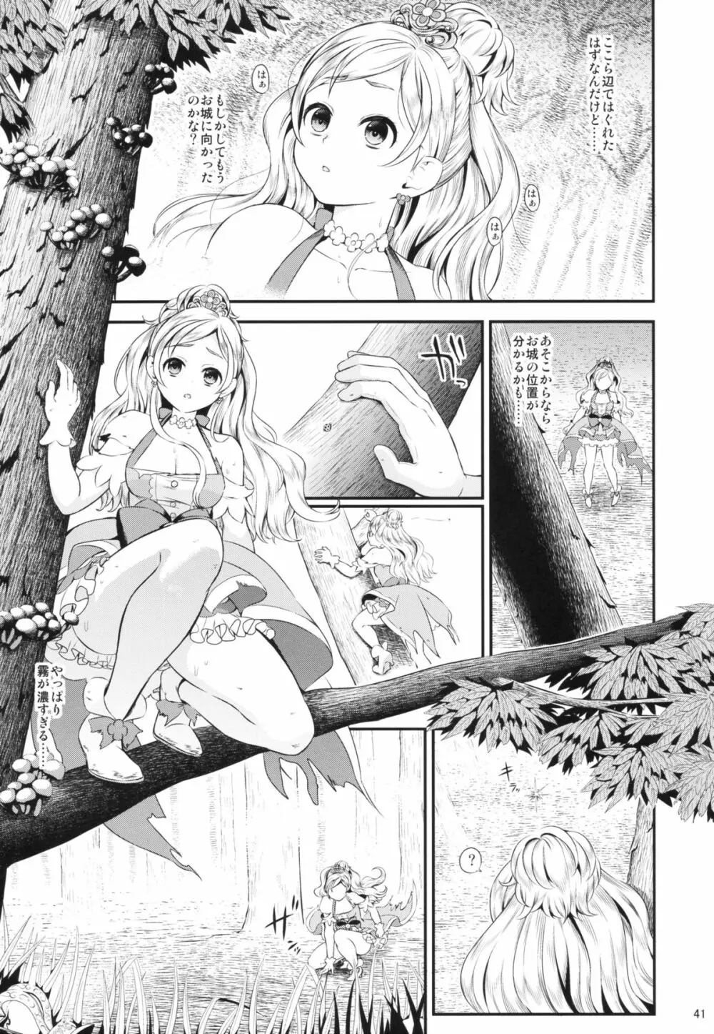 性奴隷戦姫 Page.41