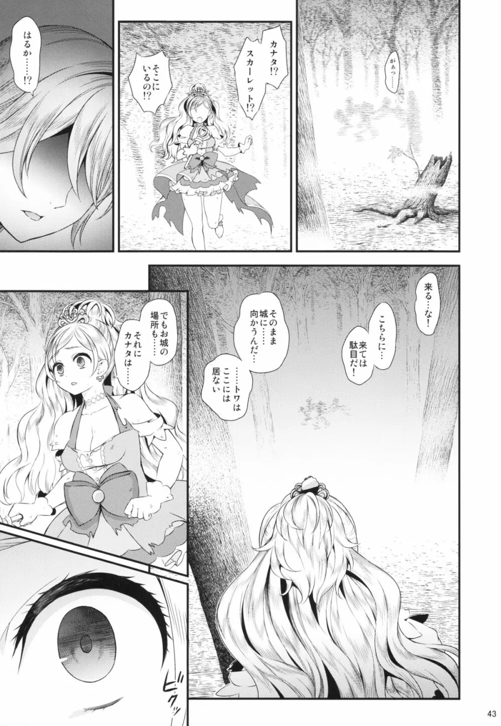 性奴隷戦姫 Page.43