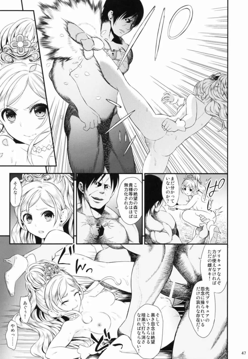性奴隷戦姫 Page.47